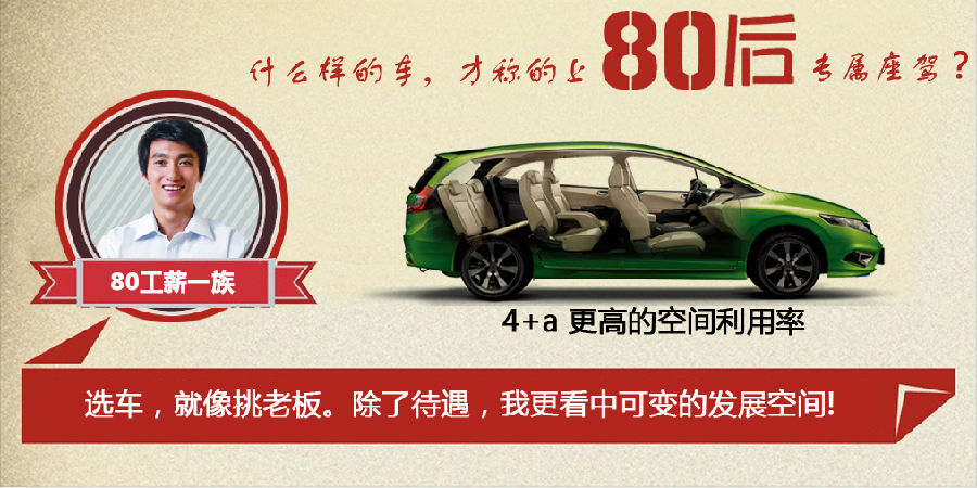 什么樣的車才能稱得上是80后的專屬座駕？