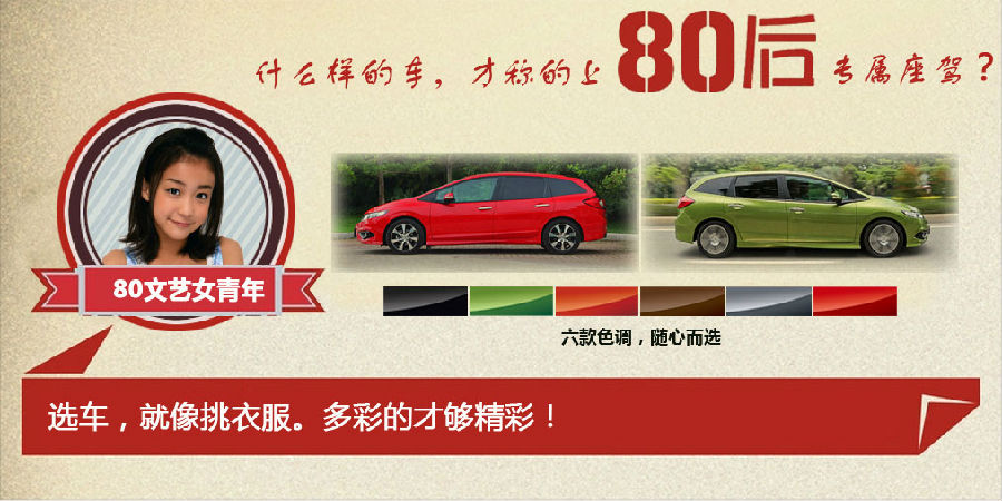 什么樣的車才能稱得上是80后的專屬座駕？