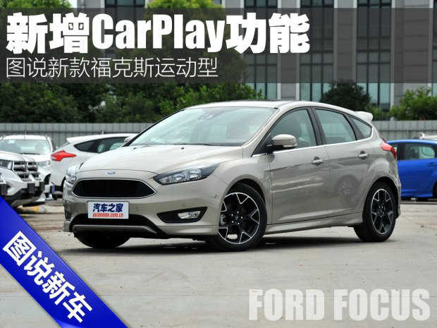 邵陽(yáng)天嬌集團(tuán),新?？怂?2016款?？怂?福特CarPlay