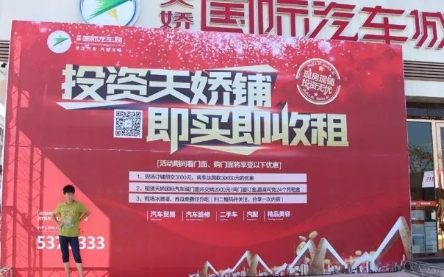 天嬌國(guó)際汽車城商鋪3000抵3W優(yōu)惠投資天嬌鋪，即買即收租