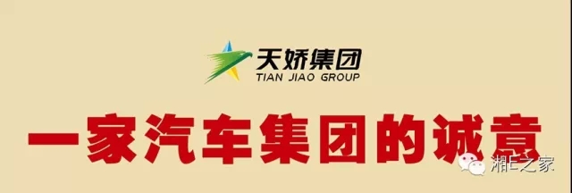 髙海斌：我拿天嬌這塊牌子保證，一定做旺汽車城！