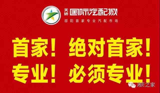髙海斌：我拿天嬌這塊牌子保證，一定做旺汽車城！