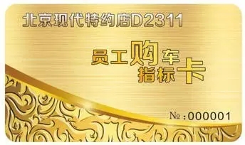 邵陽(yáng)北京現(xiàn)代：您想以員工價(jià)購(gòu)車嗎？