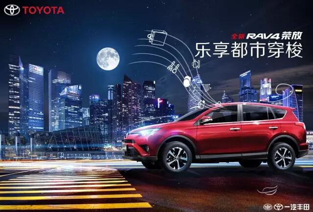 與全新RAV4榮放一起為生活添點色彩！