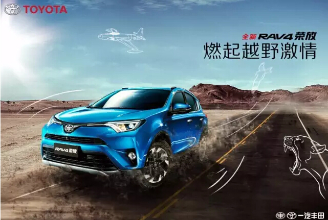 與全新RAV4榮放一起為生活添點色彩！