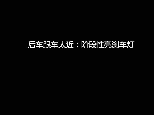文明用車 - 大燈連閃3下你知道什么意思嗎？