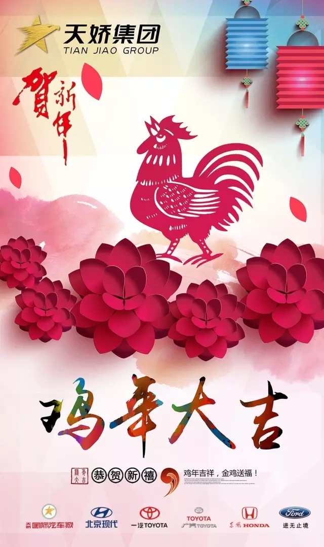 新春到，祝福到！天嬌集團(tuán)給大家拜年啦！
