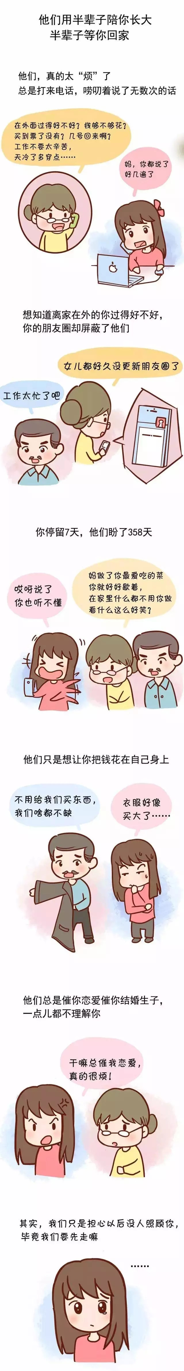 他們用半輩子陪你長大，半輩子等你回家