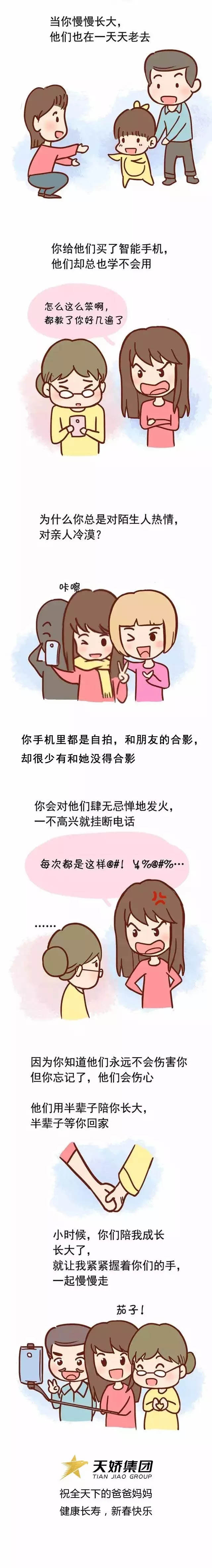 他們用半輩子陪你長大，半輩子等你回家