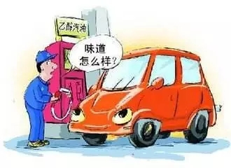 乙醇汽油2020年全覆蓋？有什么優(yōu)缺點？看這篇文章就夠了！