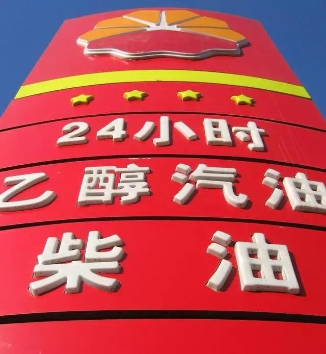 乙醇汽油2020年全覆蓋？有什么優(yōu)缺點？看這篇文章就夠了！