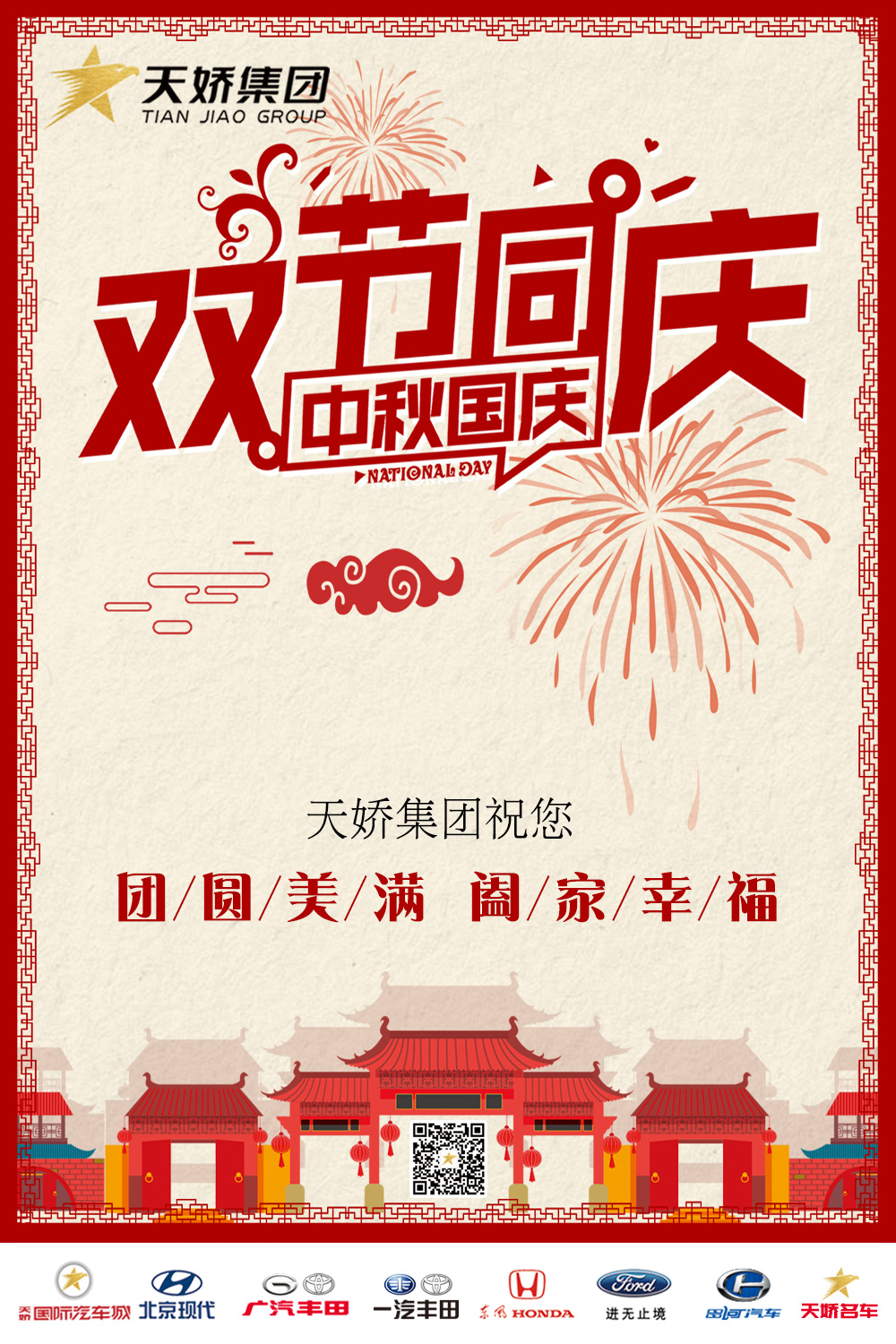 中秋國慶，雙節(jié)同慶！