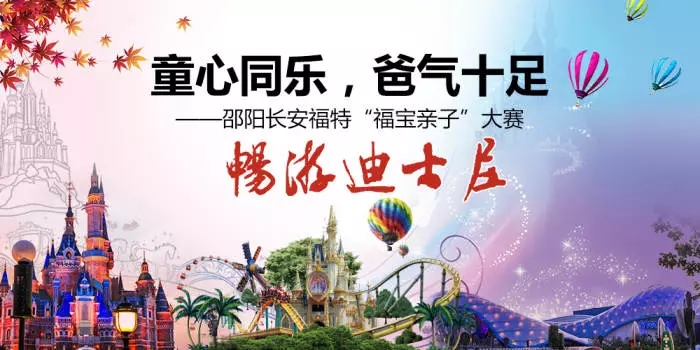 童心同樂(lè)，爸氣十足—邵陽(yáng)長(zhǎng)安福特“福寶親子”大賽正式啟動(dòng)