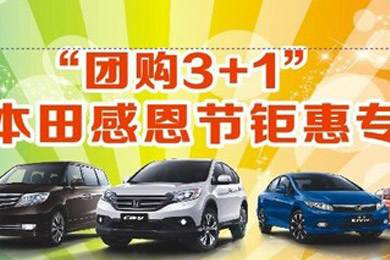 東風(fēng)本田邵陽(yáng)寶盈店購(gòu)車(chē)狂歡節(jié)倒計(jì)時(shí)還有5天啦！
