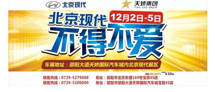 車展就在明天！北京現(xiàn)代，讓你不得不愛(ài)！