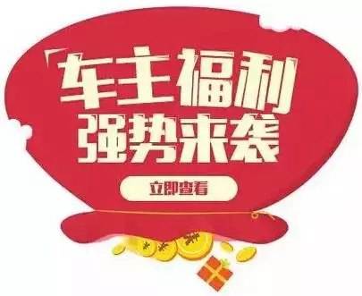 慶元旦，送福利！天嬌一汽豐田敢叫板任何一家續(xù)保團(tuán)購(gòu)——最高現(xiàn)金返60%終結(jié)所有續(xù)保團(tuán)購(gòu)會(huì)！