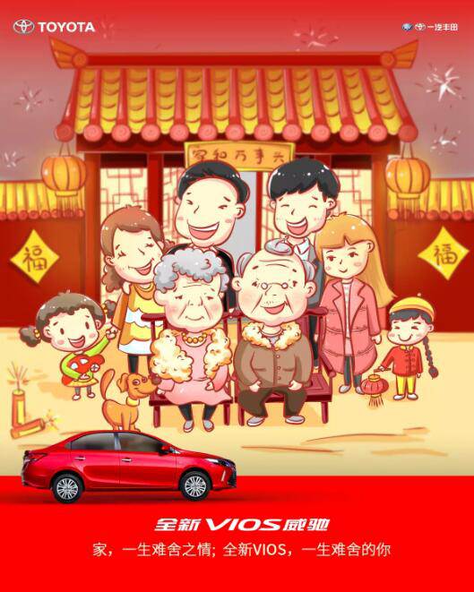 家，一生難舍之情；全新VIOS威馳，一生難舍的你