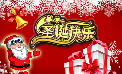 圣誕節(jié)那些事，你造嗎