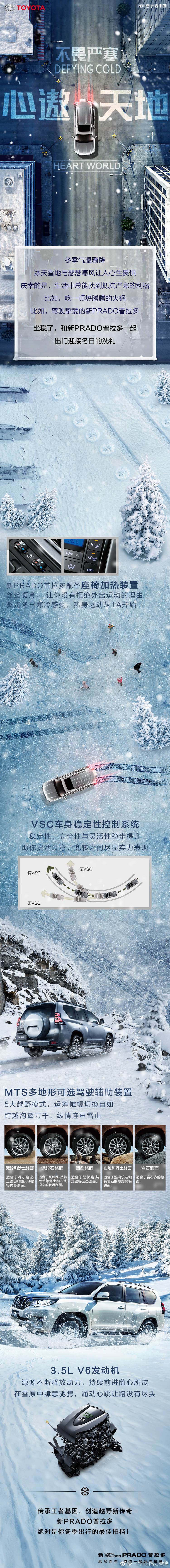 一汽豐田新PRADO普拉多不畏嚴(yán)寒，心遨天地。