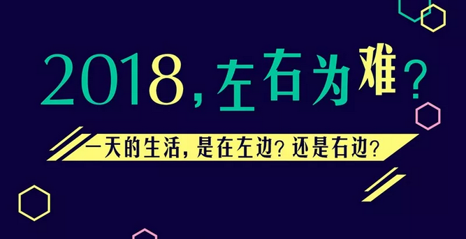 兩種生活，你要哪一種？