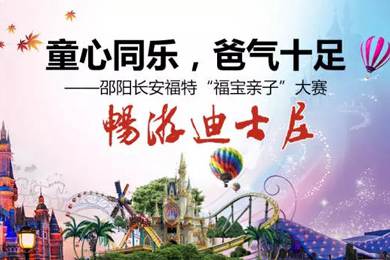 童心同樂，爸氣十足—邵陽長安福特“福寶親子”大賽正式啟動