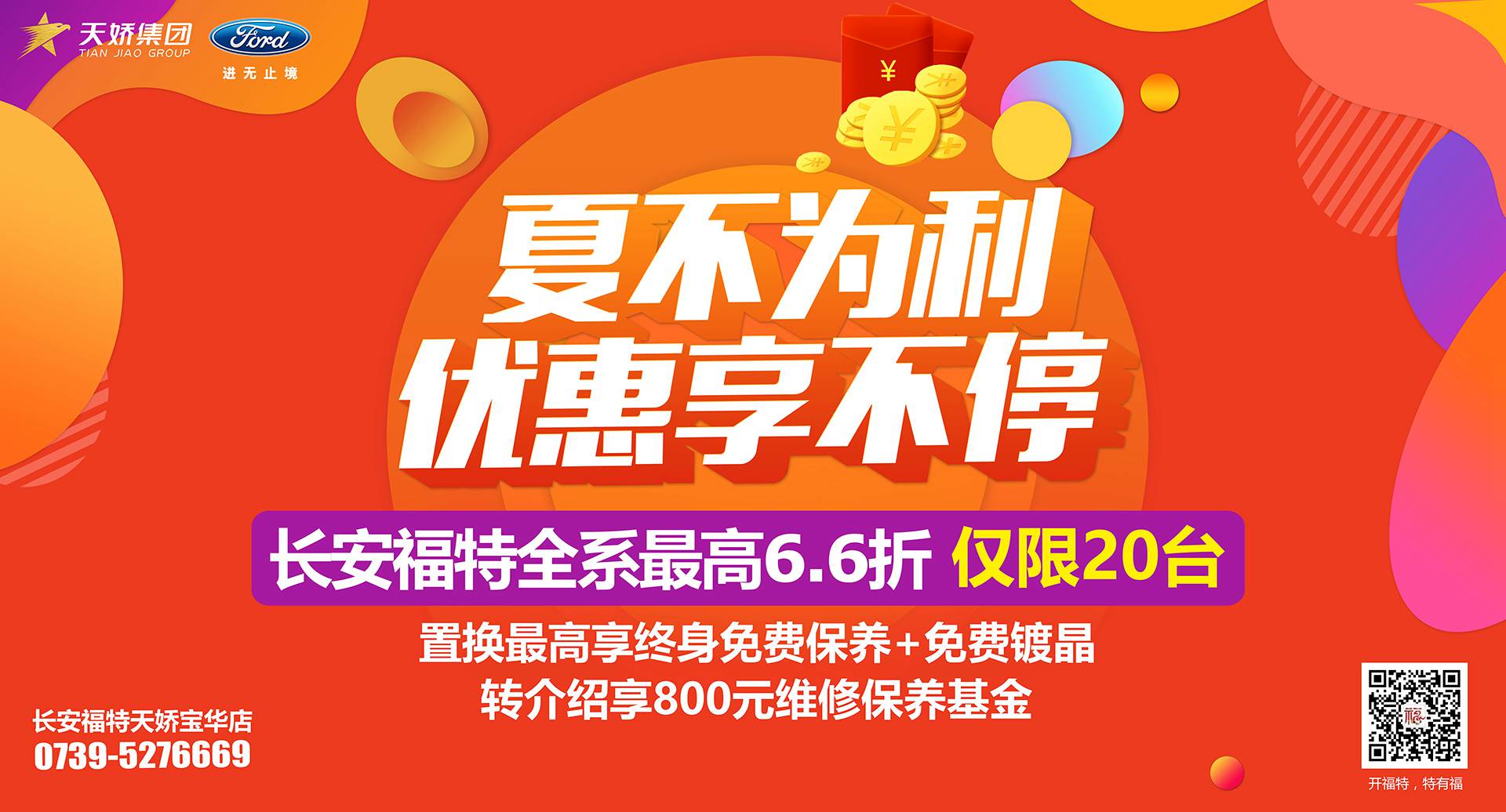 邵陽市長安福特，全系車型最高6,6折，僅限特價車20臺！