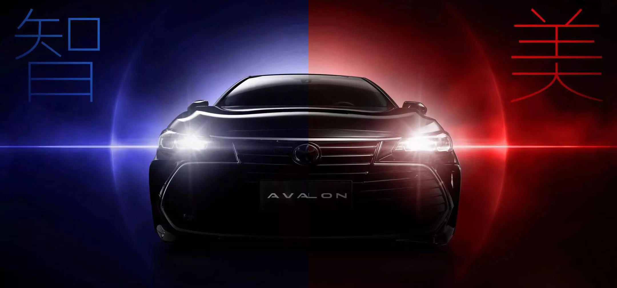 智·美雙極，全新AVALON ，震撼來襲！