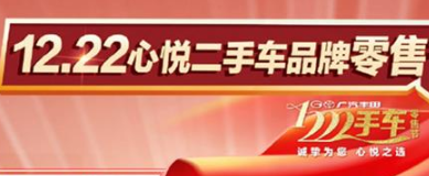 丨廣汽豐田天嬌寶慶店丨首屆品牌官方二手車零售節(jié) 1心為您！