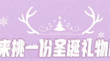 丨廣汽豐田天嬌寶慶店丨來挑一份圣誕禮物吧！