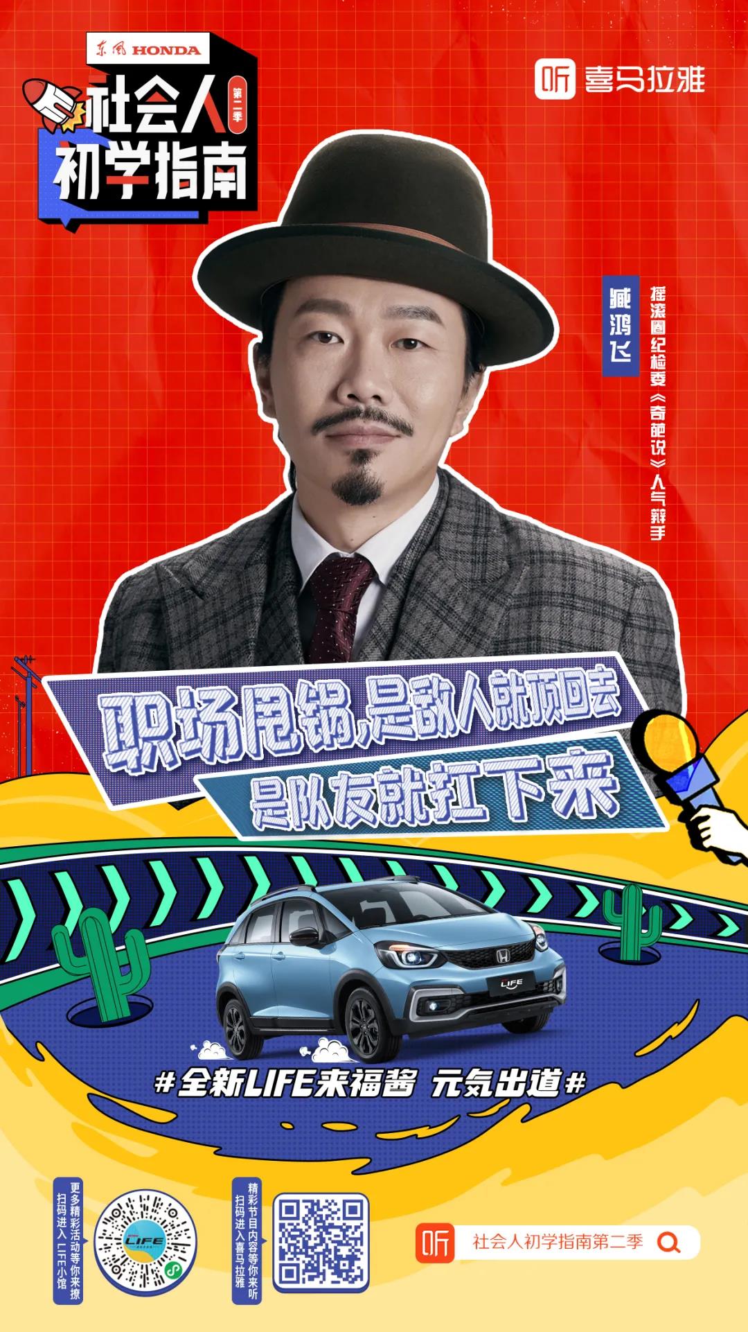 臧鴻飛再度聯(lián)手全新LIFE來福醬：面對“甩鍋”，要學(xué)會機(jī)智應(yīng)對！