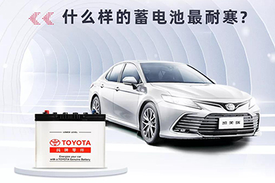 寒冷將至，如何讓愛車蓄電池“溫暖”過冬？