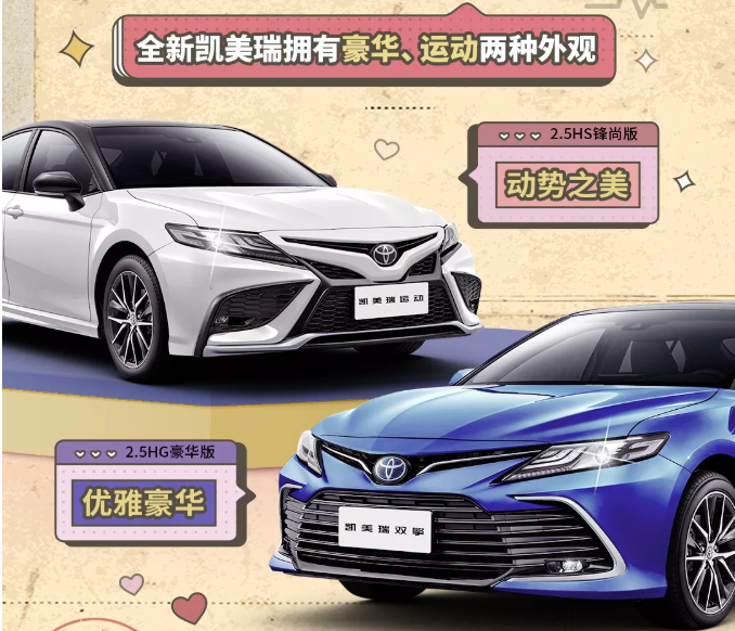 全新凱美瑞丨撲通撲通，是心動的感覺！