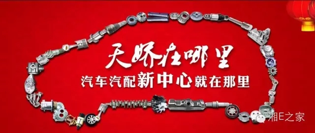 汽配精英齊聚天嬌國際汽車城，暢談發(fā)展“協(xié)力共贏”